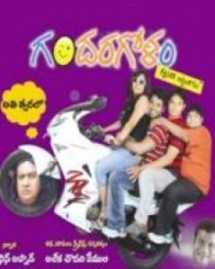 గందర గోళం