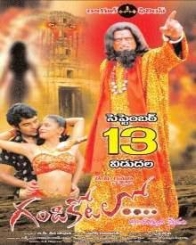 గండికోటలో