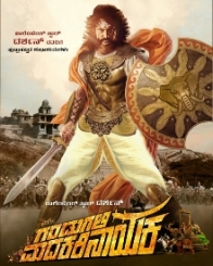 ರಾಜವೀರ ಮದಕರಿನಾಯಕ