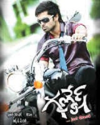 గణేష్ జస్ట గణేష్