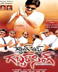 గ్యాంగ్ ఆఫ్ గబ్బర్ సింగ్