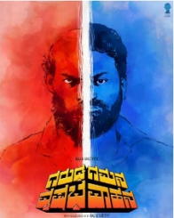 ಗರುಡ ಗಮನ ವೃಷಭ ವಾಹನ