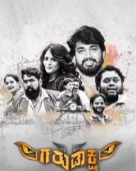 ಗರುಡಾಕ್ಷ