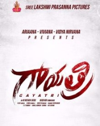 గాయిత్రి