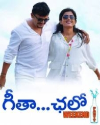 గీతా.. ఛలో