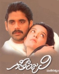 గీతాంజలి 1989