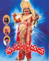 ఘటోత్కచుడు