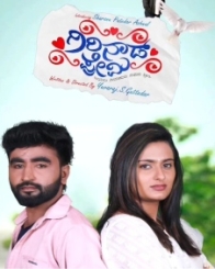 ಗಿರಿನಾಡ್ ಪ್ರೇಮಿ