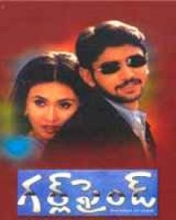 గర్ల్ ఫ్రెండ్