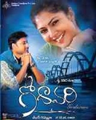 గోదావరి