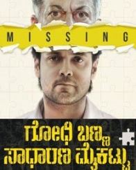 ಗೋಧಿ ಬಣ್ಣ ಸಾಧಾರಣ ಮೈಕಟ್ಟು