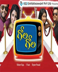 గోలా గోలా