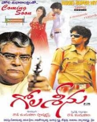 గోల శీను