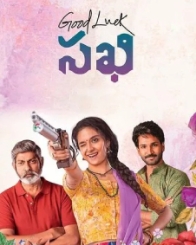 గుడ్ లక్ సఖి