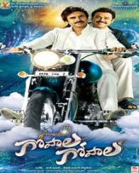 గోపాల గోపాల