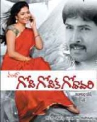 గోపి గోపిక గోదావరి