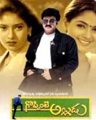 గొప్పింటి అల్లుడు