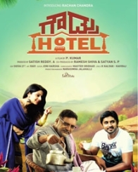 ಗೌಡ್ರು  ಹೋಟೆಲ್