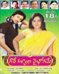 గౌరీ కళ్యాణ వైభోగమే
