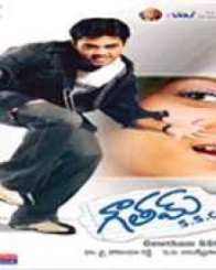 గౌతమ్ ఎస్ ఎస్ సి