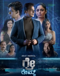 ಗ್ರೇ ಗೇಮ್ಸ್