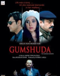 गुमशुदा