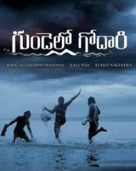 గుండెల్లో గోదారి