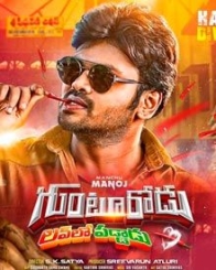 గుంటూరోడు