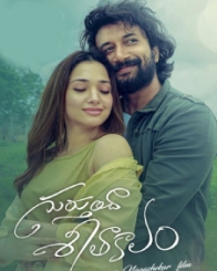 గుర్తుందా శీతాకాలం