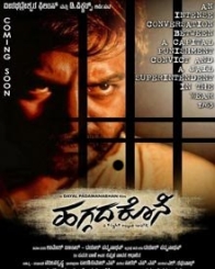 ಹಗ್ಗದ ಕೊನೆ