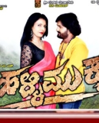 ಹಳ್ಳಿಮುಕ್ಕ