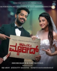 ಹ್ಯಾಪಿಲಿ ಮ್ಯಾರೀಡ್