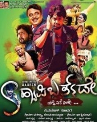 ಹ್ಯಾಪಿ ಬರ್ತ್ ಡೇ