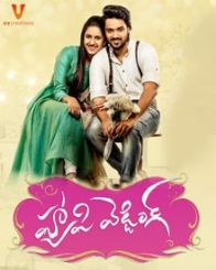 హ్యాపి వెడ్డింగ్