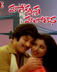 హరే కృష్ణ హలొ రాధా