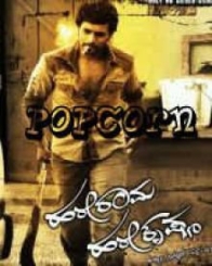 ಹರೇ ರಾಮ ಹರೇ ಕೃಷ್ಣ