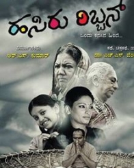 ಹಸಿರು ರಿಬ್ಬನ್