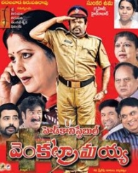 హేడ్ కనిస్టేబుల్ వెంకట్రామయ్య