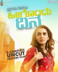 ಹೀಗೊಂದು ದಿನ