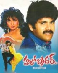 హలోబ్రదర్