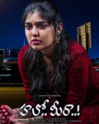 హలో మీరా