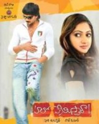 హలో ప్రేమిస్తారా