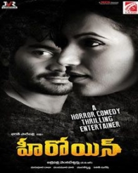 హీరోయిన్