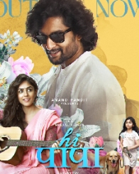 हाय पापा