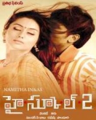 హైస్కూల్ 2