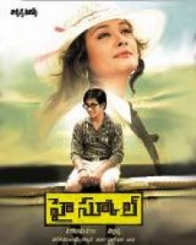 హైస్కూల్