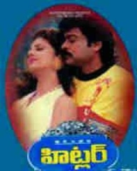 హిట్లర్