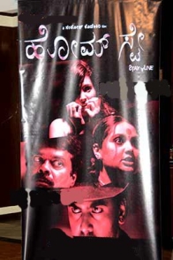 ಹೋಮ್ ಸ್ಟೇ