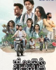 ಹೊಂದಿಸಿ ಬರೆಯಿರಿ