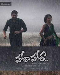 హోరా హోరీ